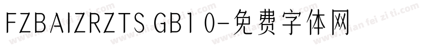 FZBAIZRZTS GB1 0字体转换